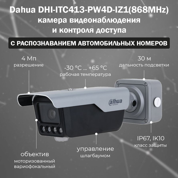 Camara Dahua Access Anpr  Dhi-Itc413-Pw4D-Iz1